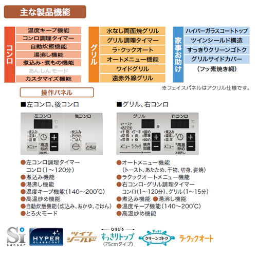 ●ビルトインガスコンロ ウィズナ[75cm][乾電池][ハイパーガラスコートトップ:ティアラシルバー][前面パネル:ジュエルシルバー]