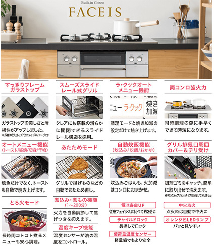 ビルトインガスコンロ フェイシス[60cm][ガラストップ:ノーブルシャンパン][前面パネル:ジュエルシルバー][都市ガス]