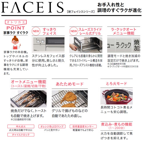 ビルトインガスコンロ フェイシス[75cm][乾電池][クリアガラスコートトップ:ノーブルグレー][前面パネル:ステンレス][ごとく:ホーロー][ラ・クック同梱][都市ガス]