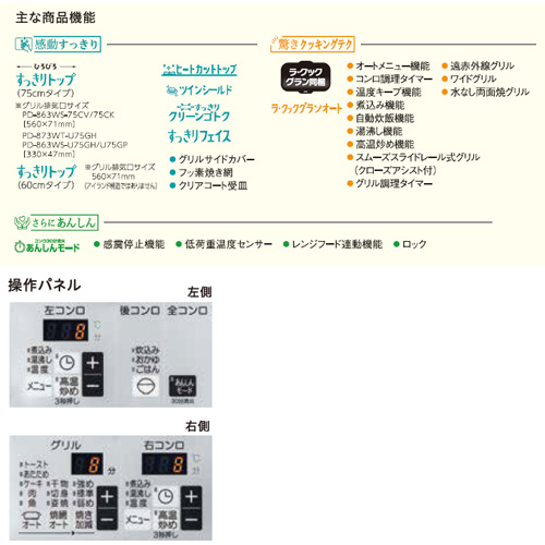 ビルトインガスコンロ フェイシス[75cm][乾電池][ハイパーガラスコートトップ:ティアラシルバー][前面パネル:ステンレス][ごとく:ホーロー][ラ・クックグラン同梱][プロパンガス]