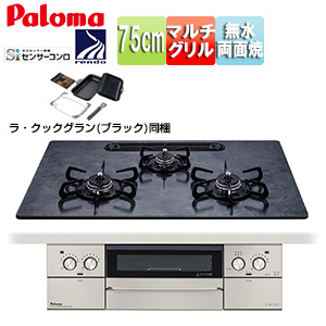 ●ビルトインガスコンロ フェイシスグランド[75cm][乾電池][クリアガラストップ:パリスブラック][前面パネル:ステンレス][ごとく:ホーロー][ラ・クックグラン同梱]
