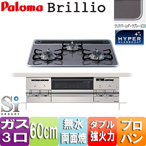 パロマ PD-AF61WV-60 ビルトインコンロ プロパンガス用 PD-AF61WV-60