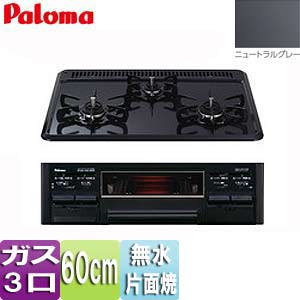 値下げ(^^)パロマ ビルトインガスコンロ PD-N33A-L