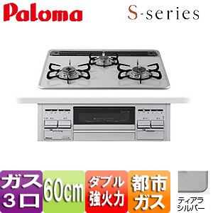 ビルトインコンロ　都市ガス用　Paloma NTP-N62WV-60GK 中古品 Paloma(パロマ)ビルトインガスコンロ S-series Sシリーズ 水なし両面焼