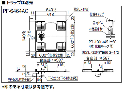 PF-6464AC/FW1-BL+排水トラップ｜LIXIL洗濯機パンセット[640サイズ][中央排水]