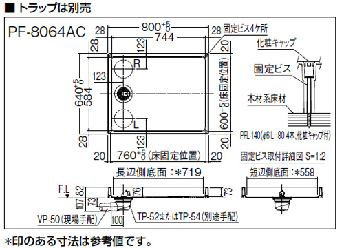 PF-8064AL/FW1-BL+排水トラップ｜LIXIL洗濯機パンセット[800サイズ][左