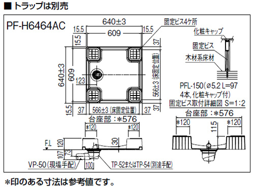 Pf H6464ac W Lixil洗濯機パン 640サイズ 中央排水