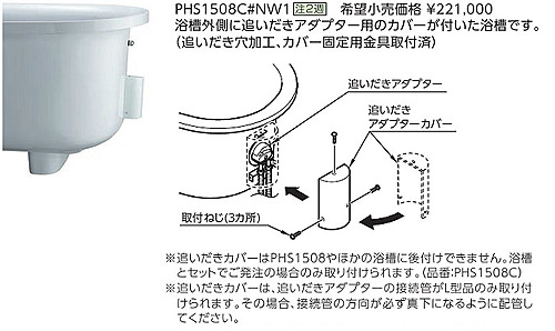 PHS1508｜TOTOラフィア[据置タイプ浴槽][1500サイズ]