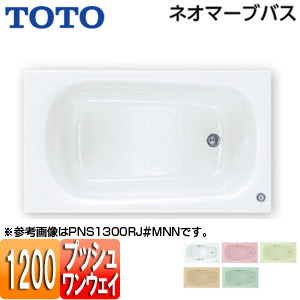浴槽 ネオマーブバス[埋込浴槽][1200サイズ][エプロンなし][ワンプッシュ排水栓式]