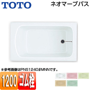 ●浴槽 ネオマーブバス[埋込浴槽][1200サイズ][エプロンなし][ゴム栓式]