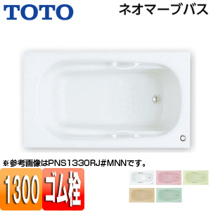 ●浴槽 ネオマーブバス[埋込浴槽][1300サイズ][エプロンなし][ゴム栓式]