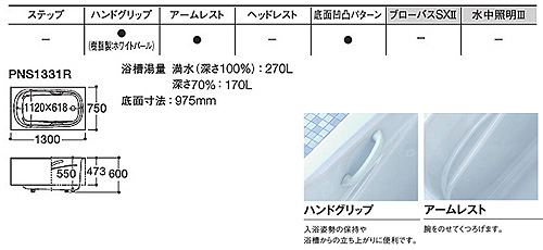 PNS1330#MGN｜TOTO○浴槽 ネオマーブバス[埋込浴槽][1300サイズ]