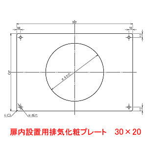 排気部材[扉内設置用排気化粧プレート][30×20][給湯器部材]