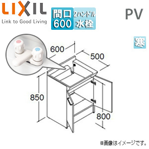 PV1N-600/VP1H+MPV1-601XFJU｜LIXIL｜【SALE】洗面化粧台セット PV