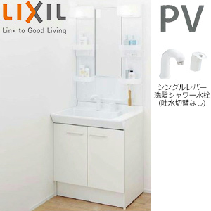 PV1N-755S(4)Y/VP1H+MPV1-751XFJU｜LIXIL【SALE】洗面化粧台セット PV
