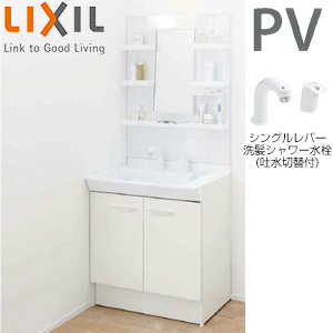 PV1N-755SY/VP1H+MPV1-751YJU｜LIXIL【SALE】洗面化粧台セット PV 