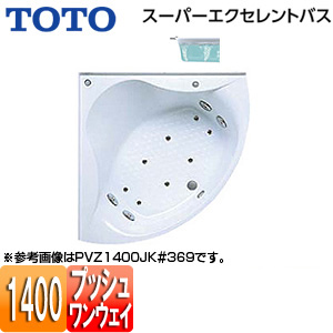 ●浴槽 スーパーエクセレントバス[埋込浴槽][1400サイズ][ワンプッシュ排水栓式][エアブロー2]
