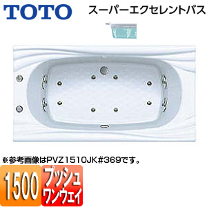 ●浴槽 スーパーエクセレントバス[埋込浴槽][1500サイズ][ワンプッシュ排水栓式][エアブロー2]