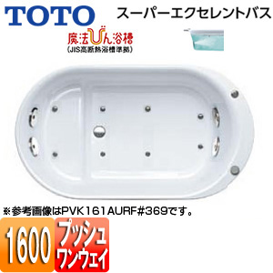 ●浴槽 スーパーエクセレントバス[埋込浴槽][1600サイズ][ワンプッシュ排水栓式][魔法びん浴槽][ブローバスSX2]