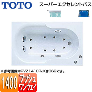 ●浴槽 スーパーエクセレントバス[埋込浴槽][1400サイズ][ワンプッシュ排水栓式][エアブロー2][水中照明3]