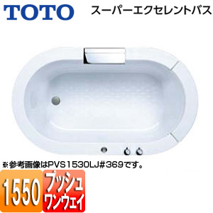 ●浴槽 スーパーエクセレントバス[埋込浴槽][1550サイズ][ワンプッシュ排水栓式][滝状吐水バス水栓付][ソフトピロー付]