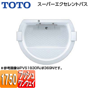 ●浴槽 スーパーエクセレントバス[埋込浴槽][1750サイズ][ワンプッシュ排水栓式][握りバー1本][ソフトピロー付]