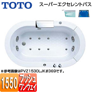 ●浴槽 スーパーエクセレントバス[埋込浴槽][1550サイズ][ワンプッシュ排水栓式][ブローバスSX2][水中照明3][滝状吐水バス水栓付][ソフトピロー付]