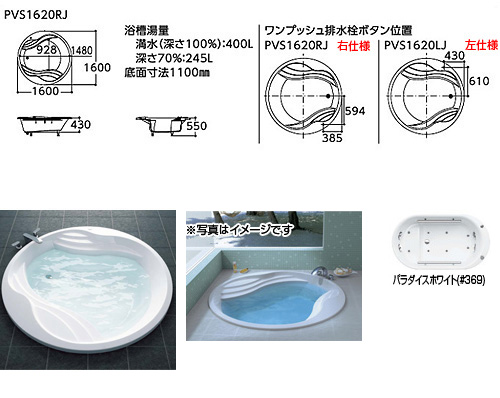 PVT1620RJK#369｜TOTO○浴槽 スーパーエクセレントバス[埋込浴槽][1600サイズ]
