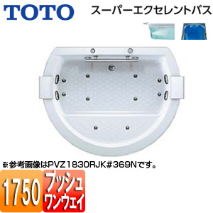 ●浴槽 スーパーエクセレントバス[埋込浴槽][1750サイズ][ワンプッシュ排水栓式][ブローバスSX2][水中照明3][握りバー1本][ソフトピロー付]