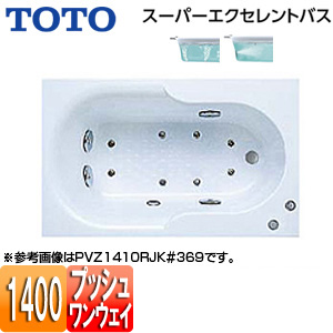 ●浴槽 スーパーエクセレントバス[埋込浴槽][1400サイズ][ワンプッシュ排水栓式][エアブロー2][ブローバスSX2]