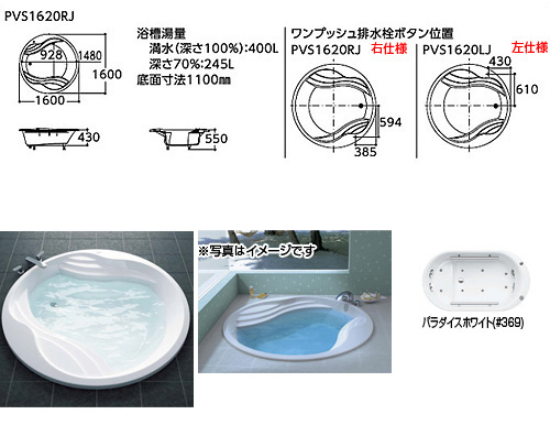 PVV1620R/LJK｜TOTO○浴槽 スーパーエクセレントバス[埋込浴槽][1600サイズ]