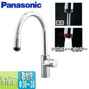 Panasonic グースネット水栓　KVK製