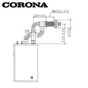 QU8-3LL｜CORONA厚壁給排気筒セット[FFP・FF用][壁厚:260〜370mm]