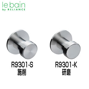 R9301 リラインス フック ストリームrシリーズ アクセサリー リフォームネクスト