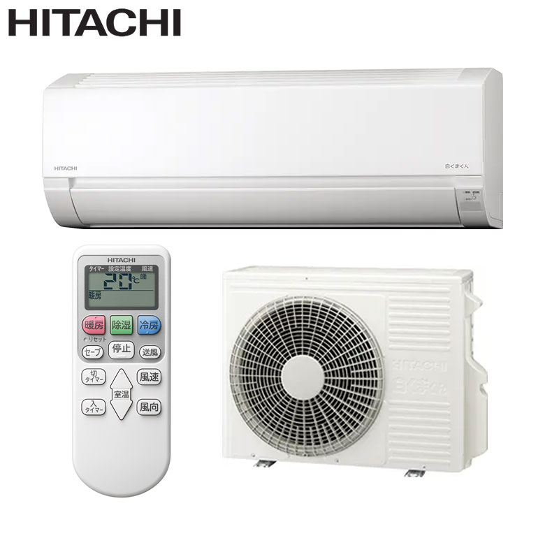 日立(HITACHI) エアコンが最大70%OFFで激安！｜エアコンの交換・取付