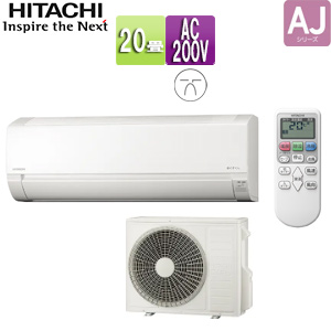 ルームエアコン[AJシリーズ][200V][20畳][6.3kW][白くまくん][スターホワイト][2025年モデル]