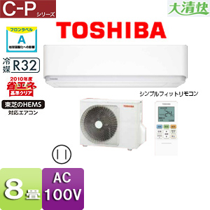 RAS-C255P(W)+RAS-C255AP｜TOSHIBAルームエアコン[Pシリーズ][100V]