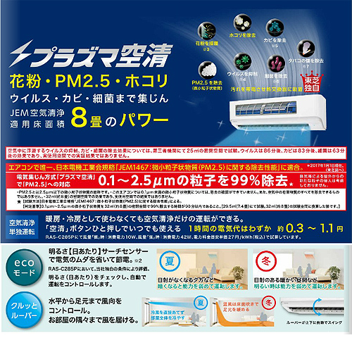 RAS-C255P(W)+RAS-C255AP｜TOSHIBAルームエアコン[Pシリーズ][100V]