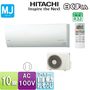 ルームエアコン[MJシリーズ][100V][10畳][2.8kW][白くまくん][スターホワイト][2018モデル]