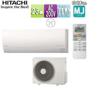 RAS-MJ71L2(W)+RAC-MJ71L2｜日立ルームエアコン[MJシリーズ][200V]