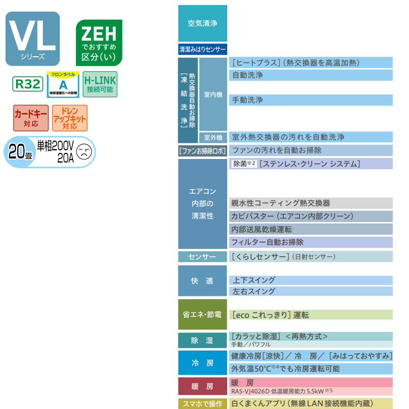 ルームエアコン[VLシリーズ][200V][20畳][6.3kW][白くまくん][スターホワイト][2026年モデル]