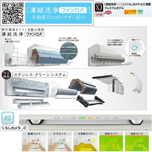 RAS-XJ22J(W)+RAC-XJ22J｜日立ルームエアコン[XJシリーズ][プレミアム]