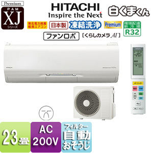 RAS-XJ71J2(W)+RAC-XJ71J2｜日立ルームエアコン[XJシリーズ
