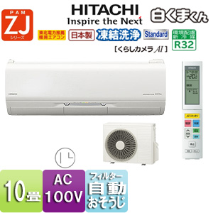RAS-ZJ28J(W)+RAC-ZJ28J｜日立ルームエアコン[ZJシリーズ][100V]