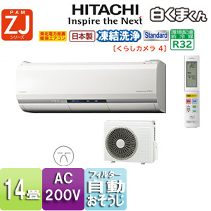 RAS-ZJ40H2(W)+RAC-ZJ40G2｜日立ルームエアコン[ZJシリーズ][200V]