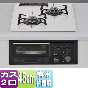 ビルトインガスコンロ コンパクトシリーズ[45cm][ホーロー天板：シェルグレー][ごとく：ホーロー][水有り片面焼グリル]
