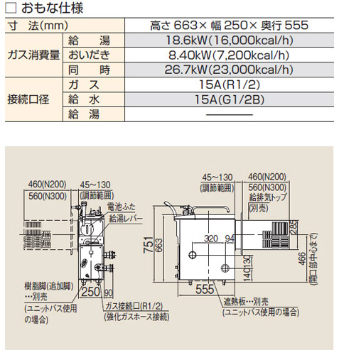 RBF-A3SK-FX-L-T 13A+80S W WS200｜リンナイガスふろがま[本体+給排気