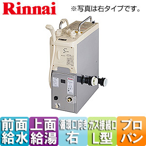 RBF-A60S2N-FU-R-S LPG+60S2 W WS200｜リンナイガスふろがま[本体+給排気トップセット][バランス釜]