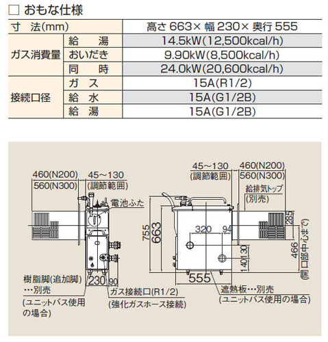 RBF-A60S2N-RR-L-T LPG+60S2 W WS200｜リンナイガスふろがま[本体+給排気トップセット][バランス釜]