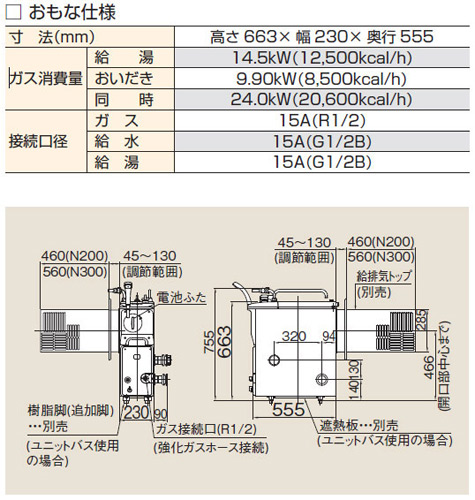 RBF-A60SN-FU-L-T LPG+60S W WS200｜リンナイガスふろがま[本体+給排気トップセット][バランス釜]